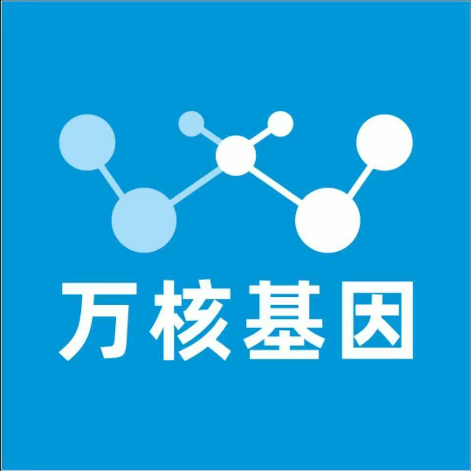 长沙岳麓区万核基因DNA检测咨询中心